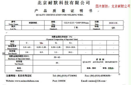 耐磨復合鋼板材質單